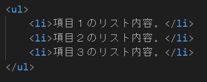 HTML ulにli 記述例