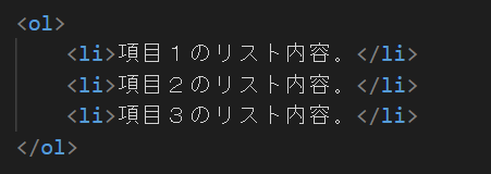 HTML olにliを内包