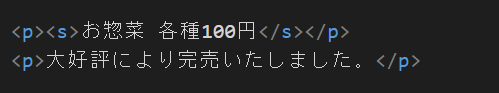 HTML　S　売り切れ　記述例