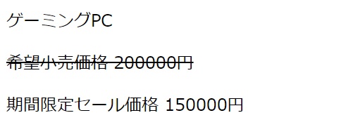 HTML ｓ 価格変更の実行結果