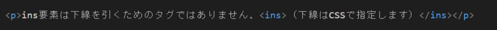 HTML ins 記述例