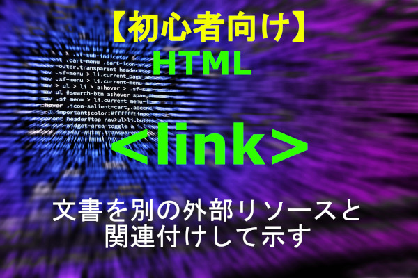 HTML klink 解説