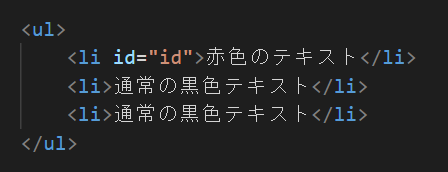 HTML id 記述例