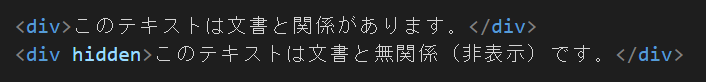 HTML hidden 解説